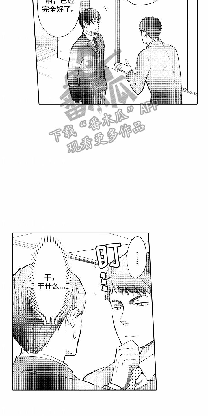 第21话 反思 第 4 页