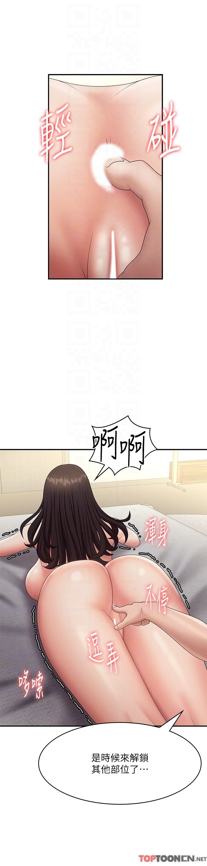 第69话 - 解锁新体位 第 32 页