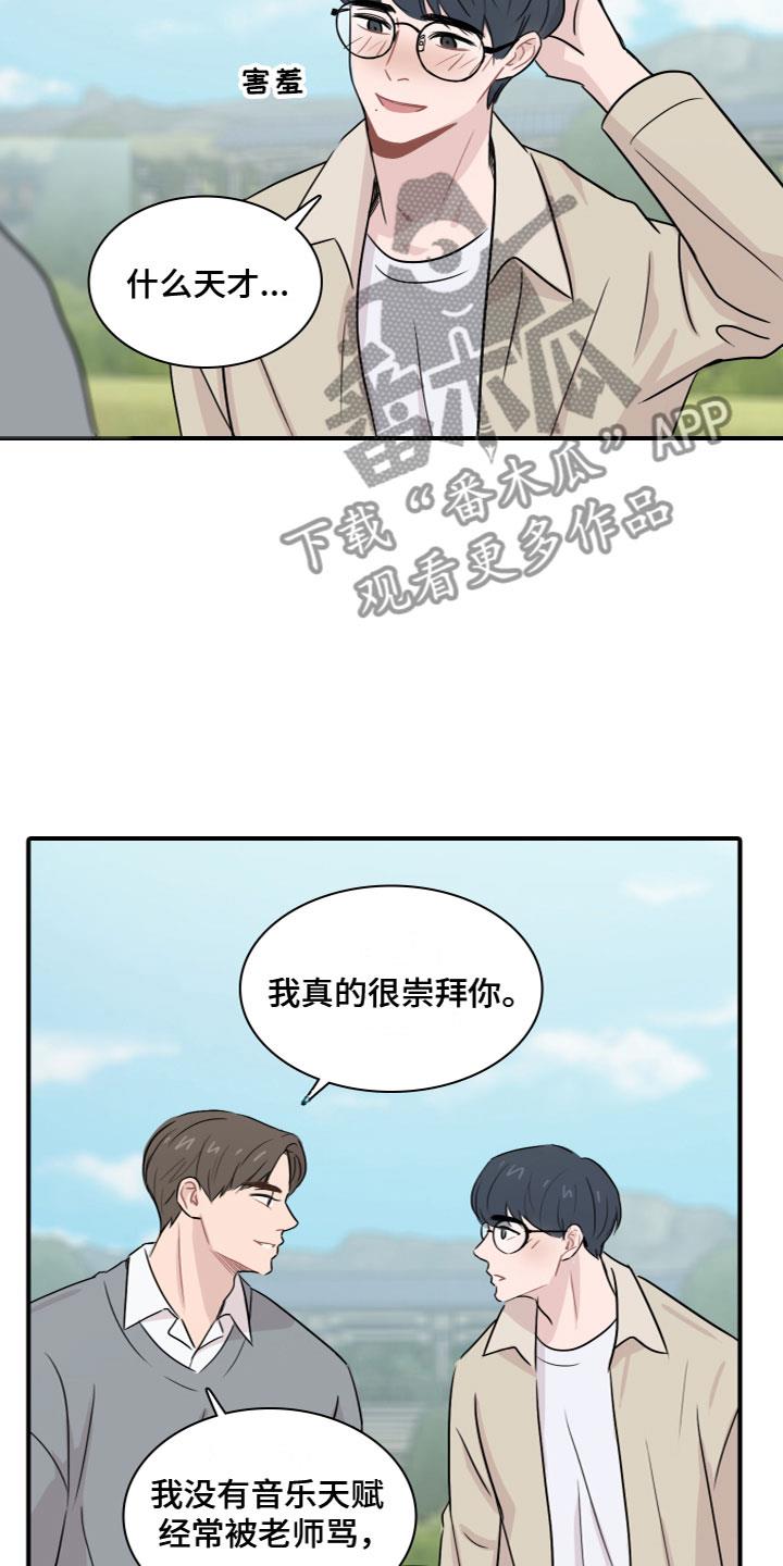 第4话 再次认识 第 20 页