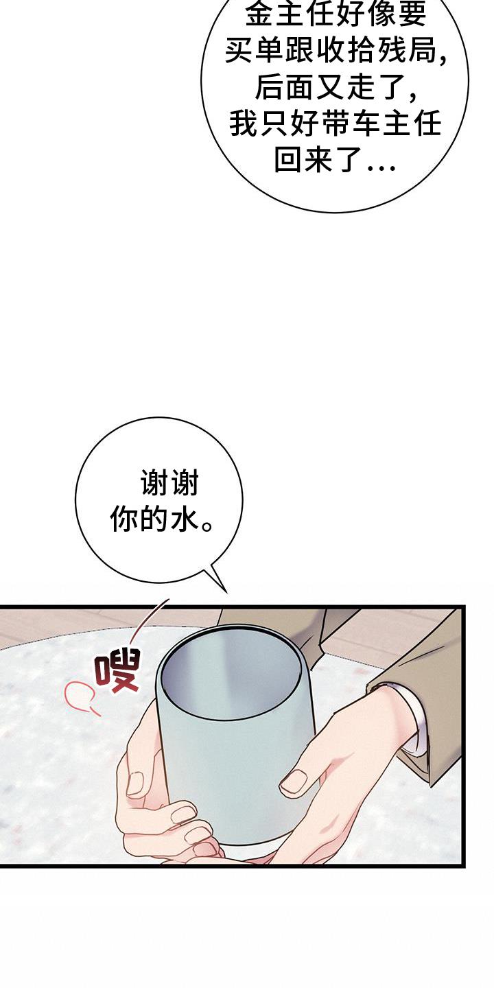 第90话 【第二季】生气 第 13 页