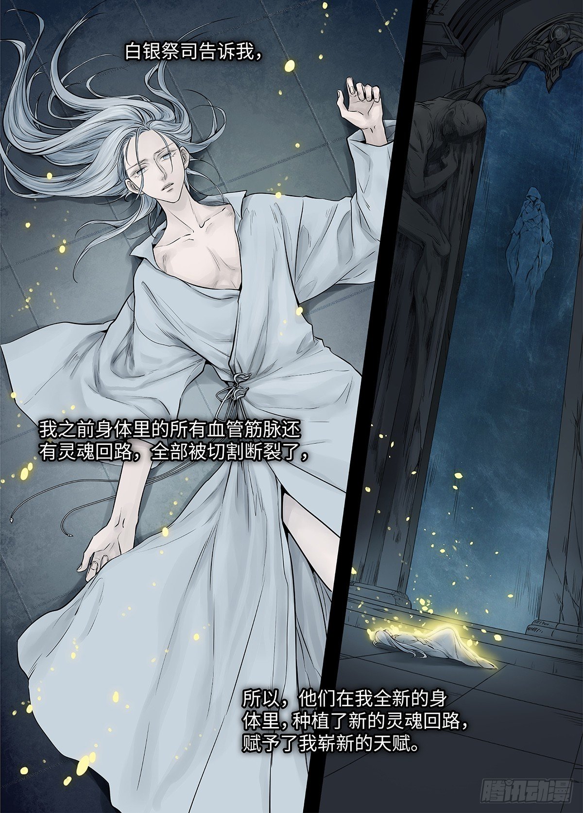 冰雪临界 第39回 囚笼1 第 4 页