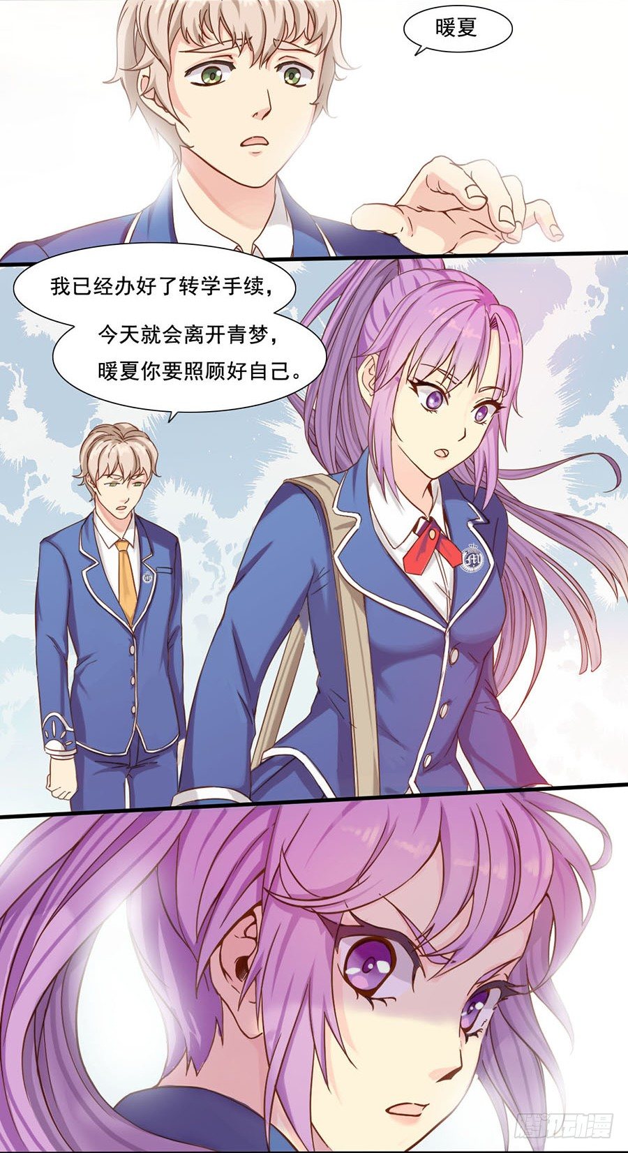 三话 楚然的背叛 第 6 页