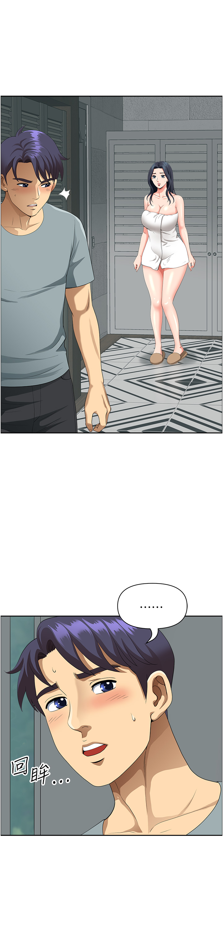 第37话 - 想来点特别服务 第 4 页