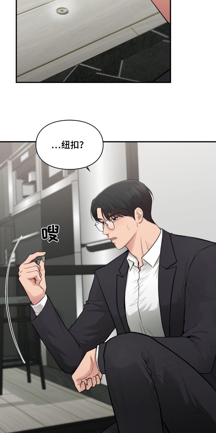 第72话 不用谢 第 24 页