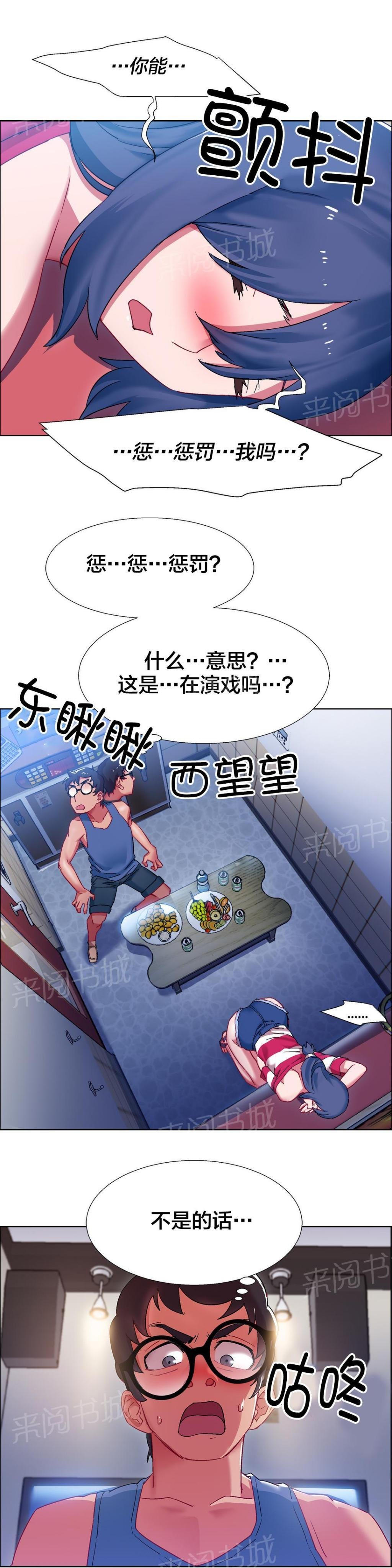 第29话 硬币情侣（六） 第 6 页