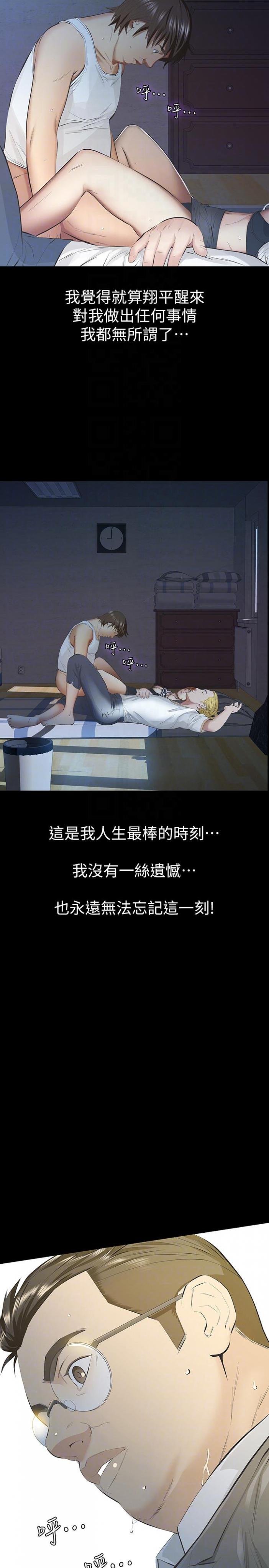第8话-终于上到朋友的女友 第 31 页