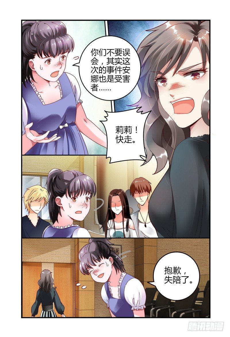 056安娜的灾难 第 7 页