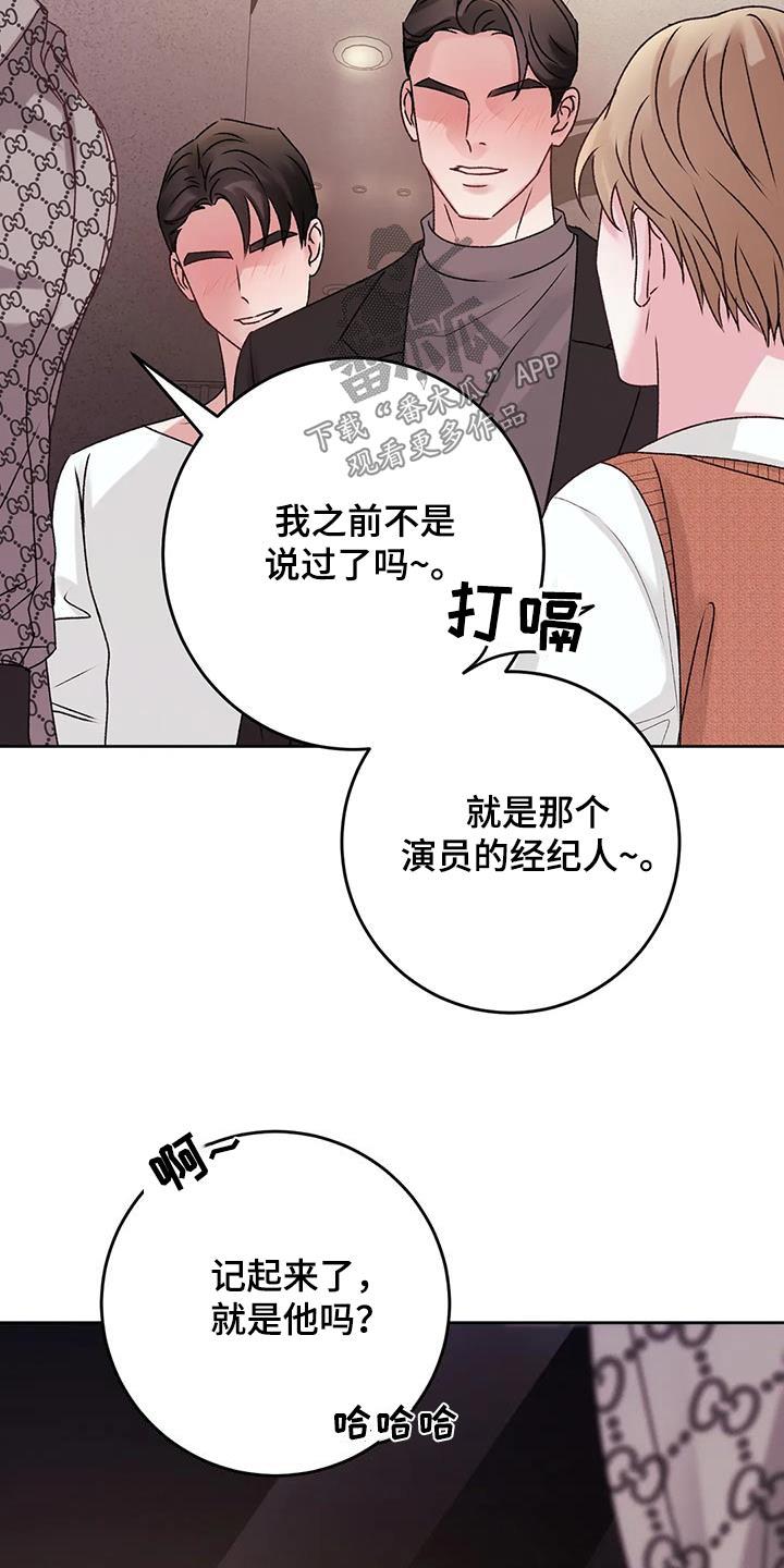 第38话 这个时候碰见 第 21 页