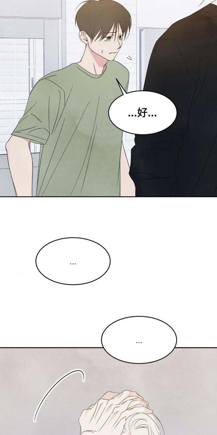 第240话 【第二季】做个了断 第 8 页
