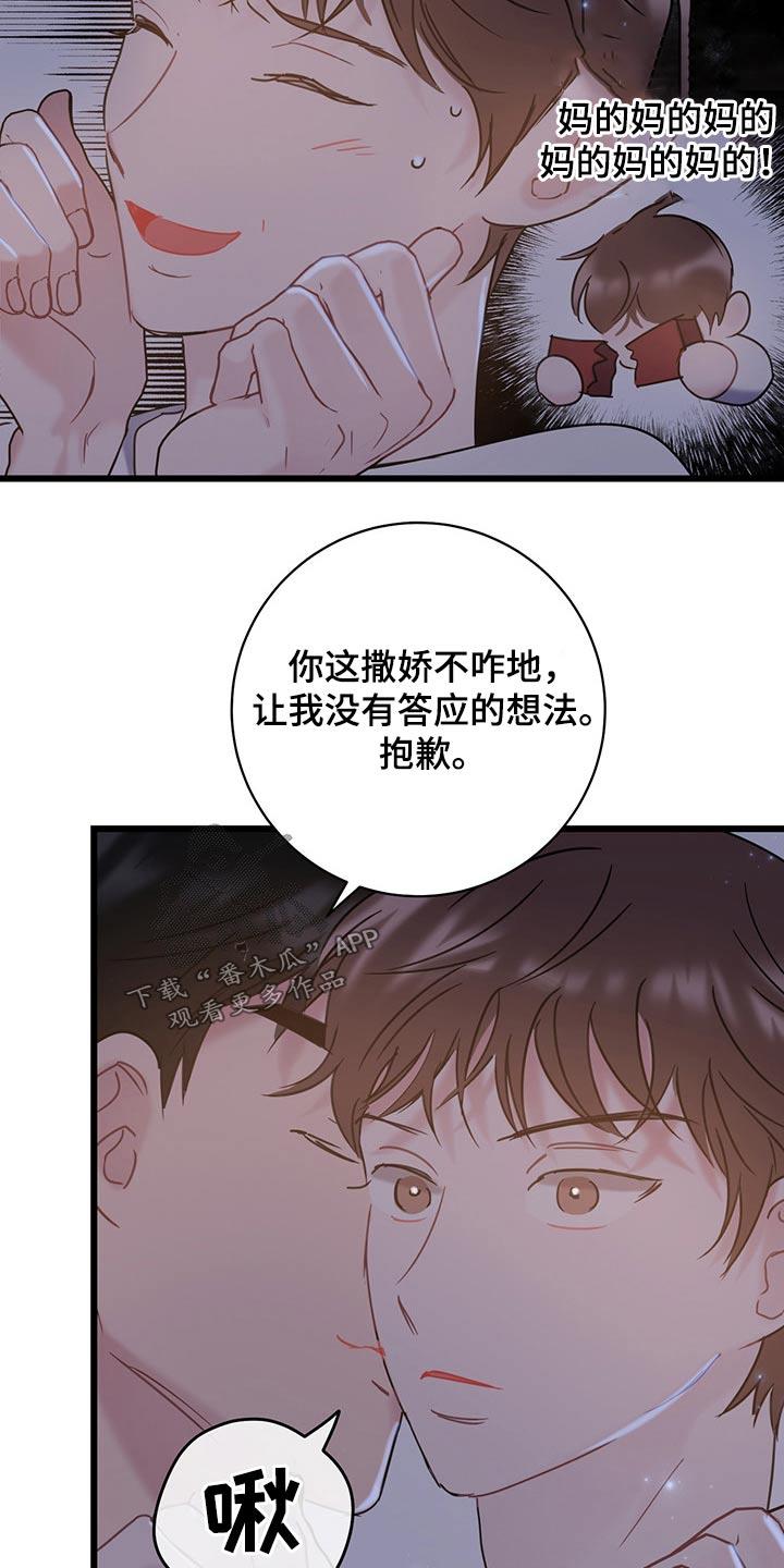 第38话 划拳 第 13 页