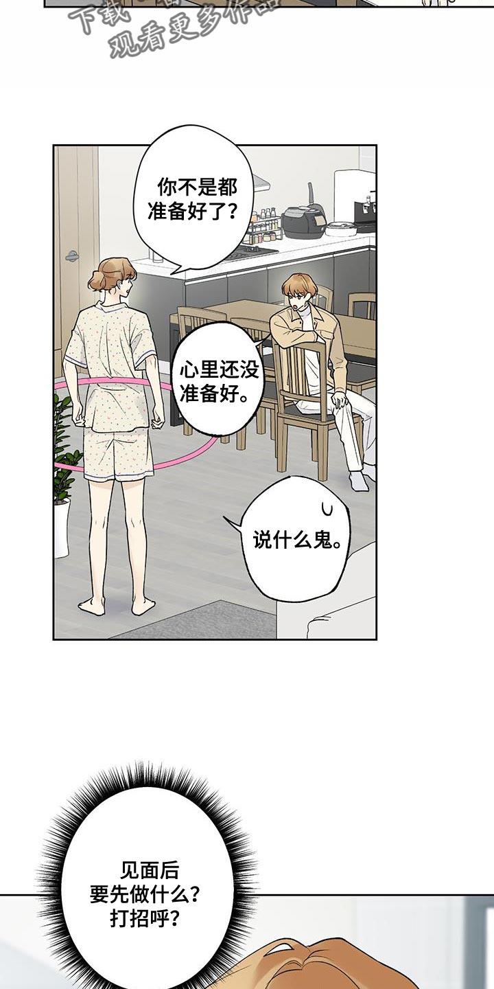 第47话 和你见面 第 10 页