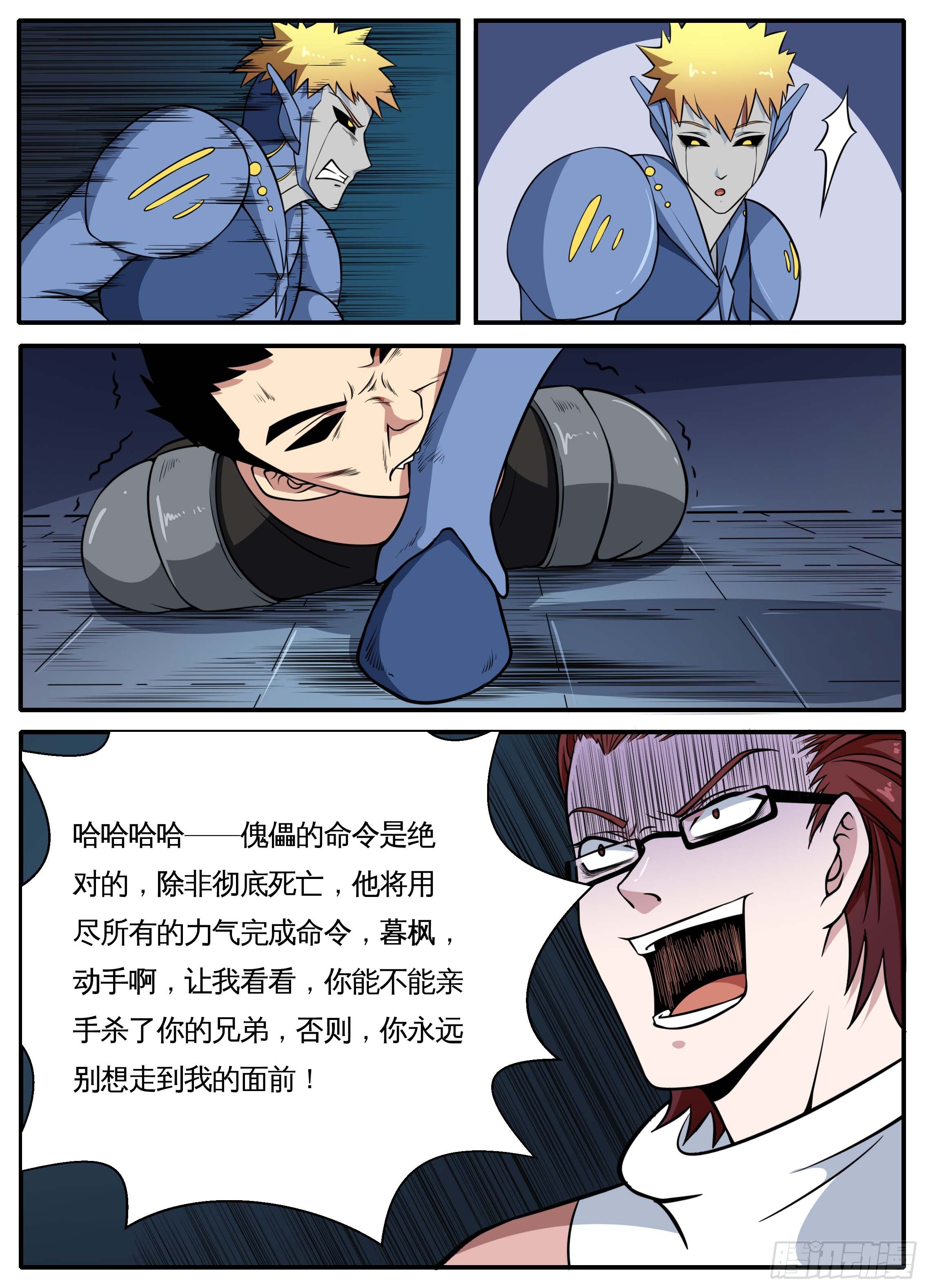 098狂怒 第 11 页