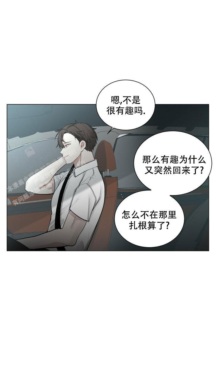 第5话 因为腻了 第 18 页
