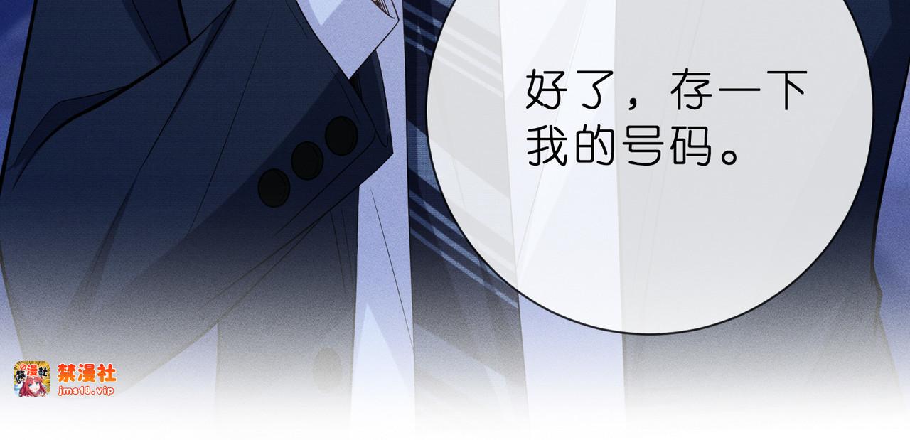 第4话  男主登场！ 第 81 页