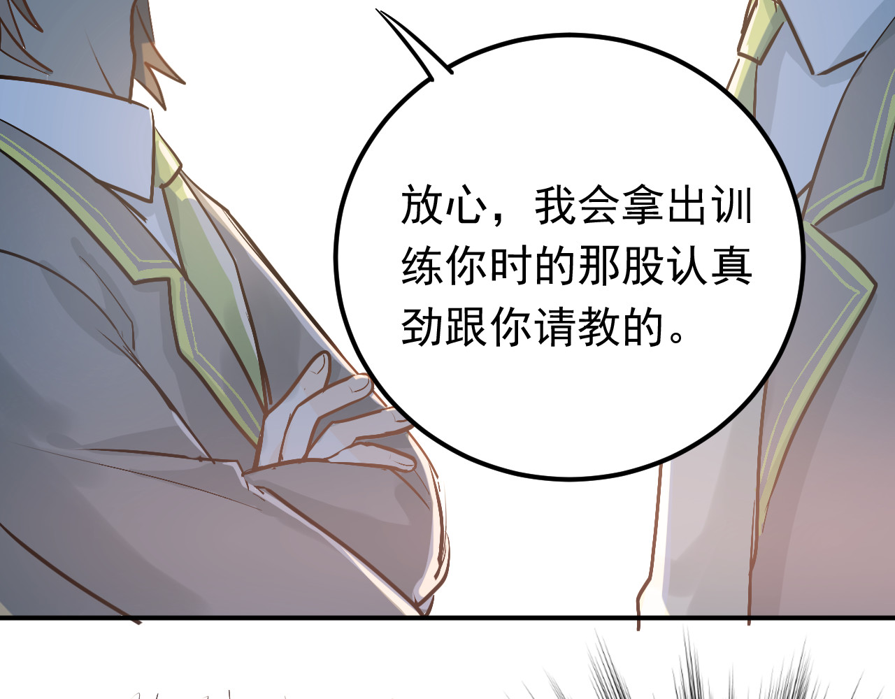 第91话 为宿舍而战！ 第 50 页