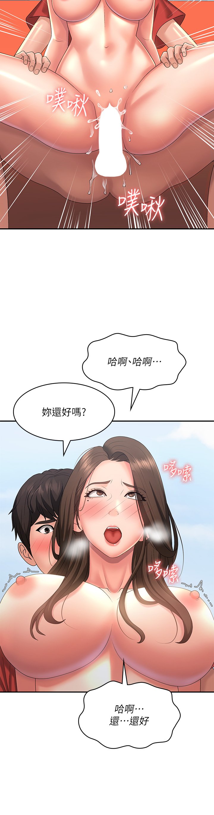 第42话 - 在摩天轮里开干 第 28 页
