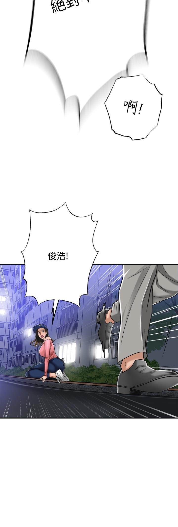 第46话-关系曝光的两人 第 38 页