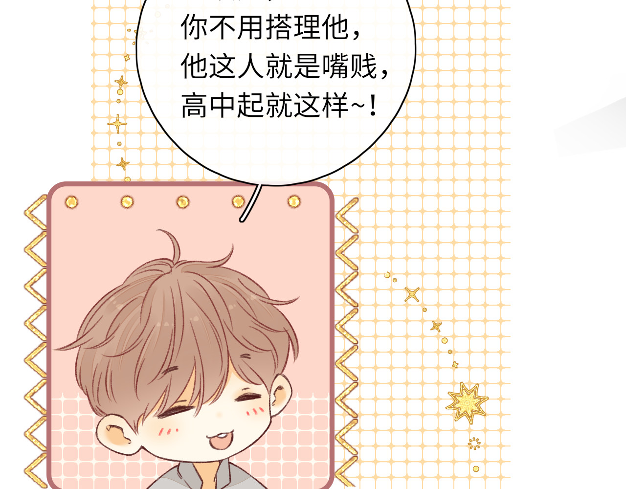 第25集 醋意渐浓 第 17 页