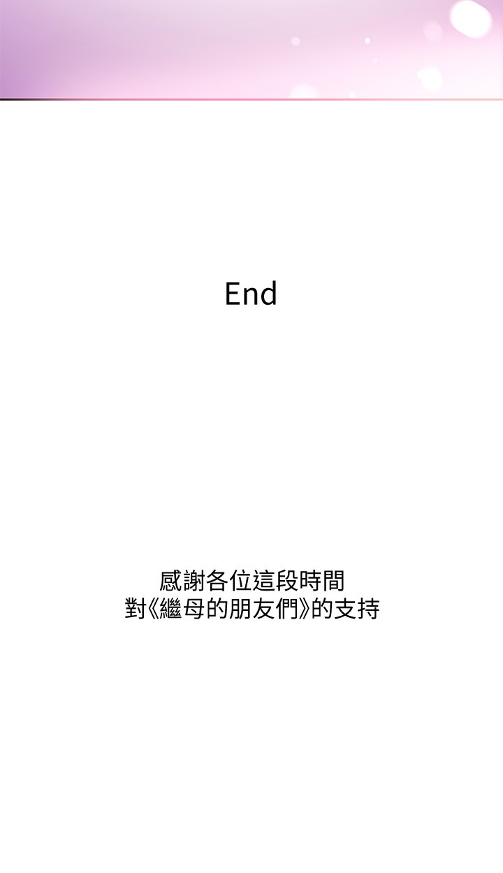 第147话 最终话 - 永远过着幸福快乐的生活 第 33 页