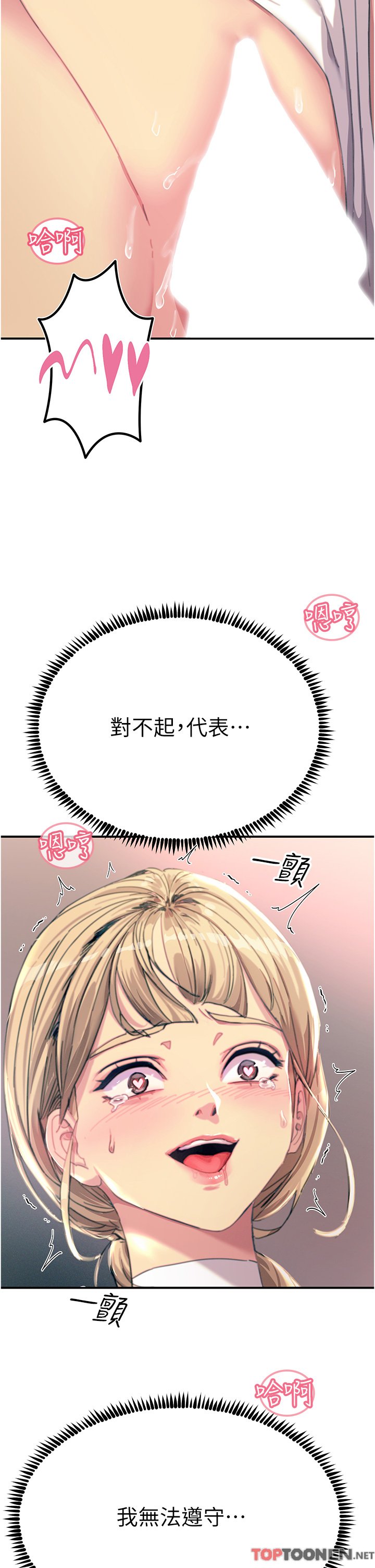 第55话 - 捷足先登的滋味 第 45 页
