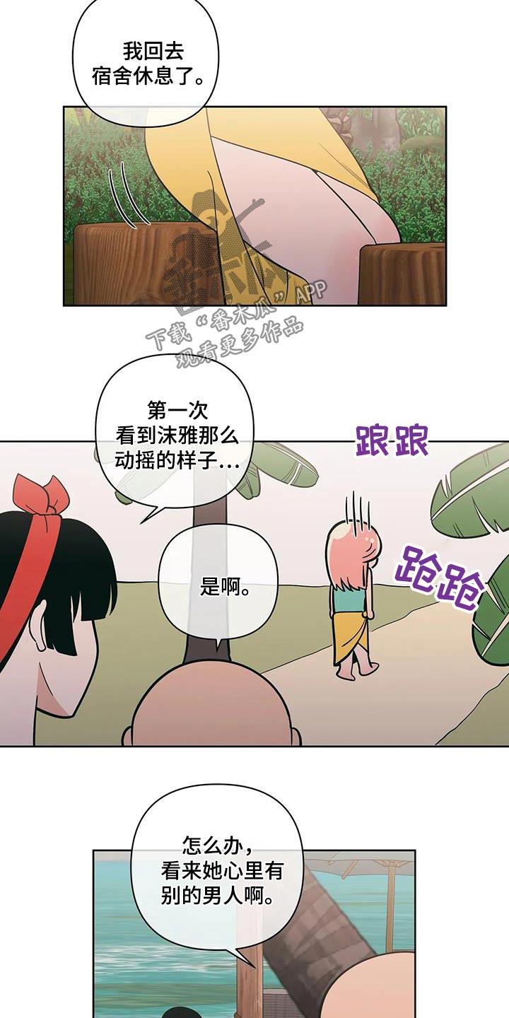 第131话 躲避 第 13 页