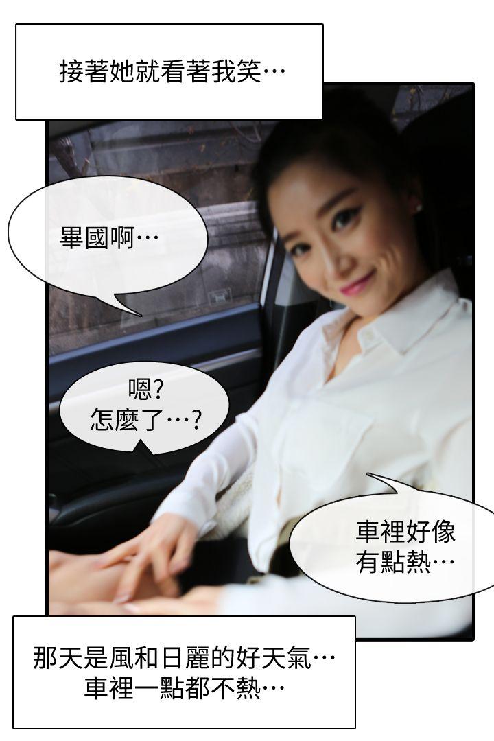 第6话-车震 第 10 页