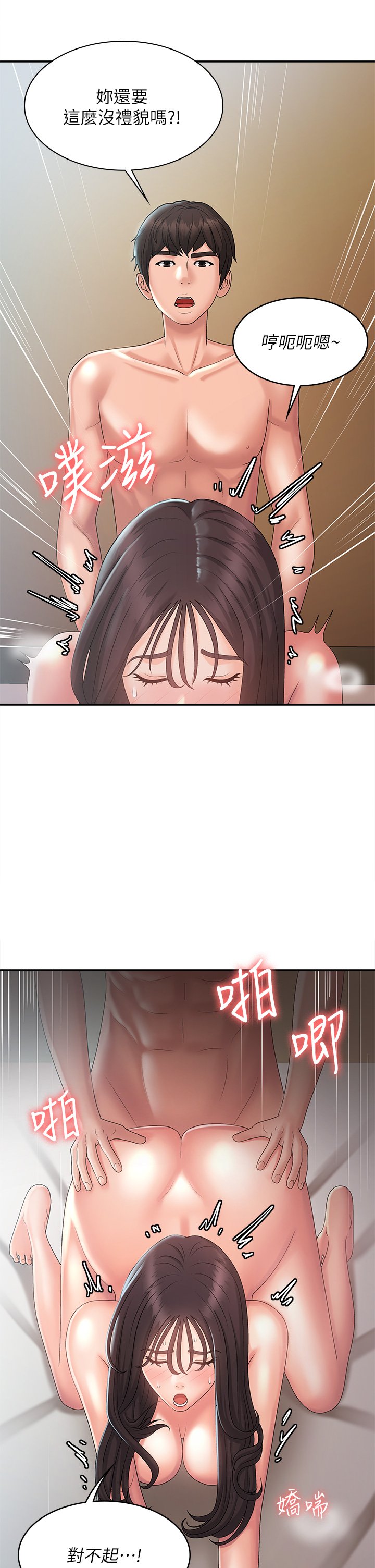 第31话 - 香甜可口的姐妹全餐 第 13 页