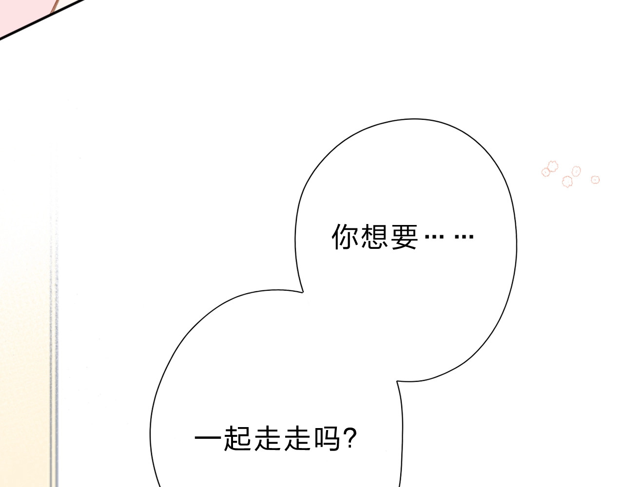 第94话 秋之剪3 第 9 页