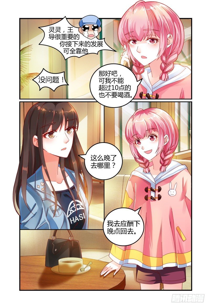 030话可以乱说，手不可以乱摸。 第 6 页