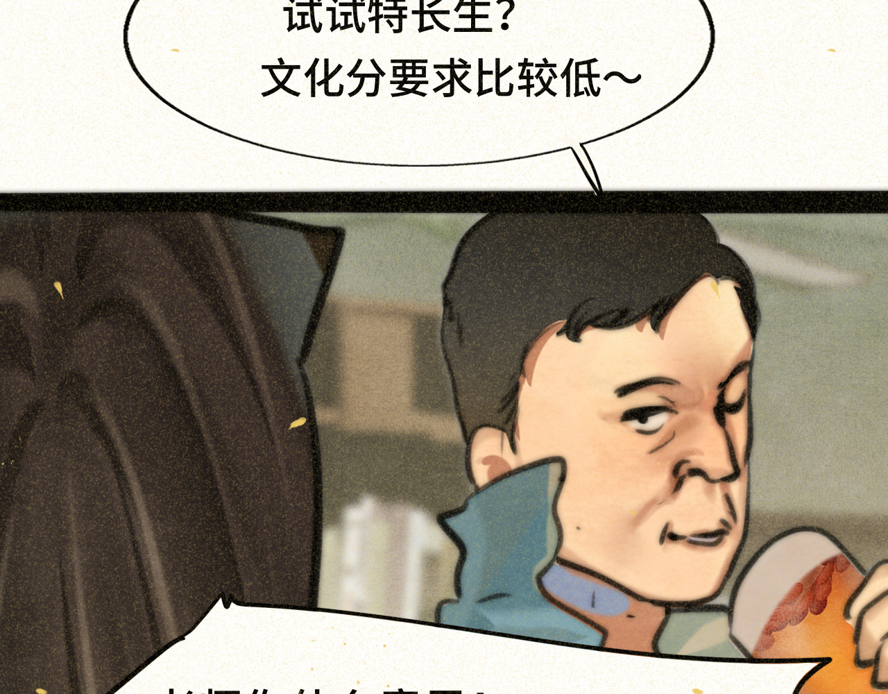 第87浪子回头金不换？ 第 23 页