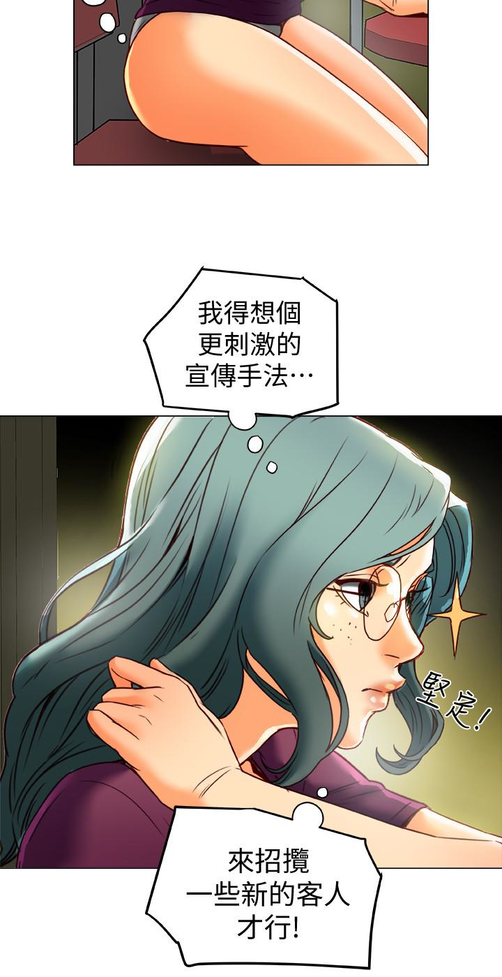 第29话-想把她们玩坏 第 14 页