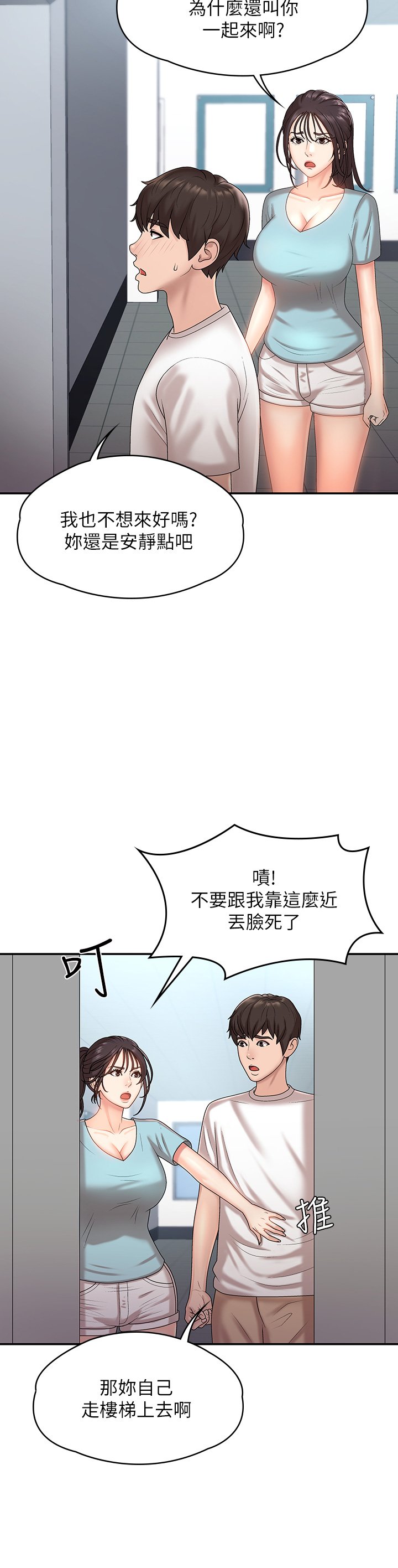 第9话 - 你现在舒服多了吗? 第 30 页