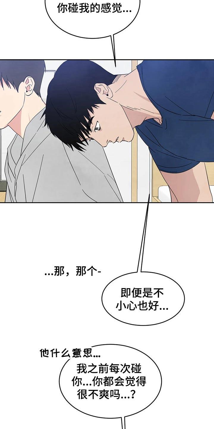 第71话 【第二季】尴尬 第 16 页