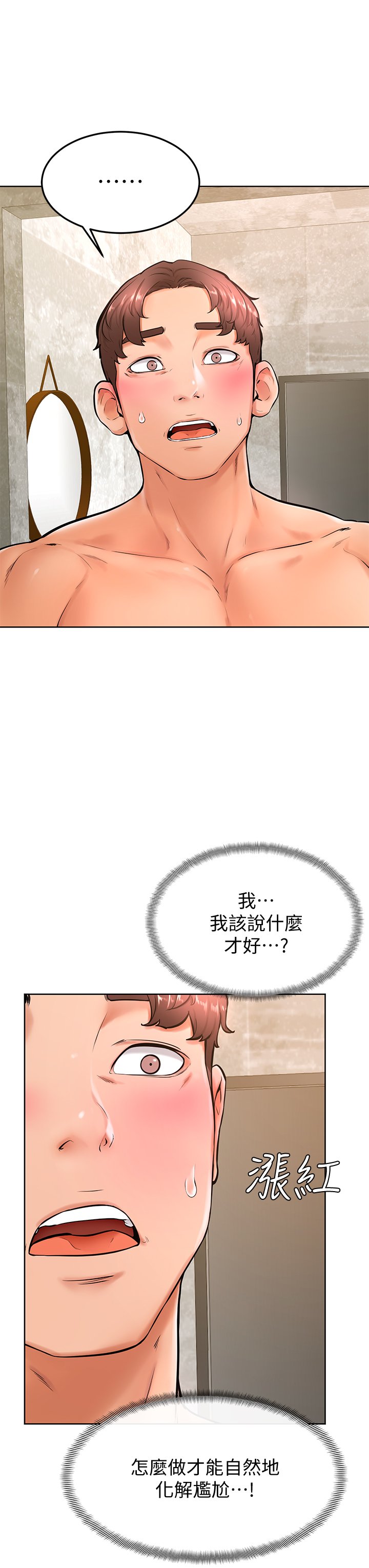 第25话 - 把我当肉便器，干我! 第 27 页
