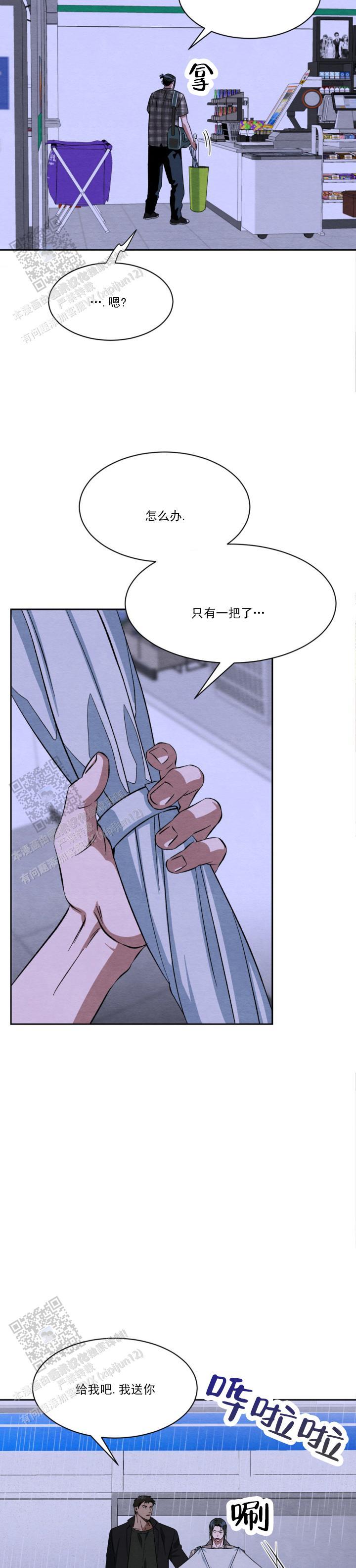 第6话 想你 第 7 页