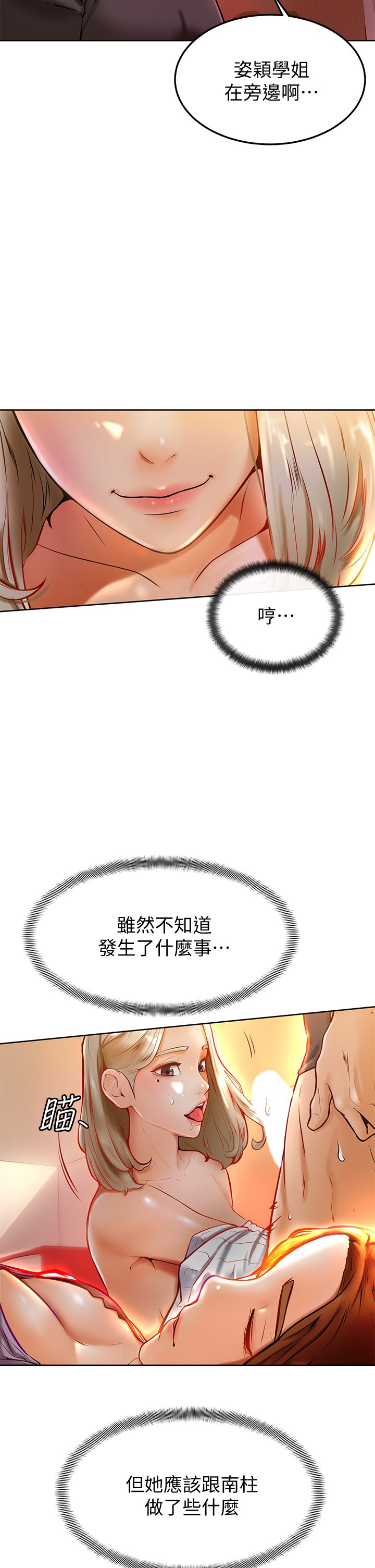 第8话 - 伪3P的快感♥ 第 24 页