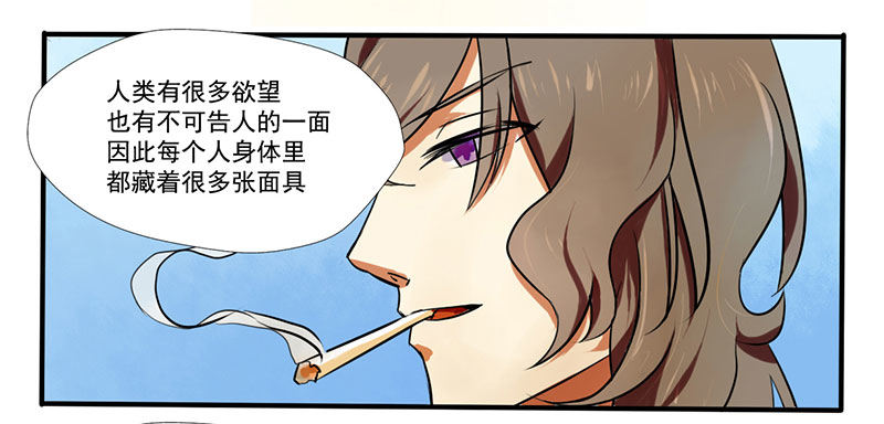 第3话：真爱面具 下 第 4 页