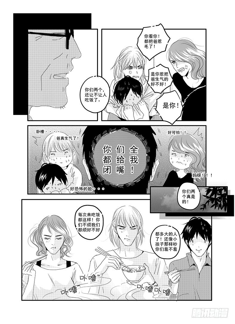 四十三《honey honey》 第 11 页