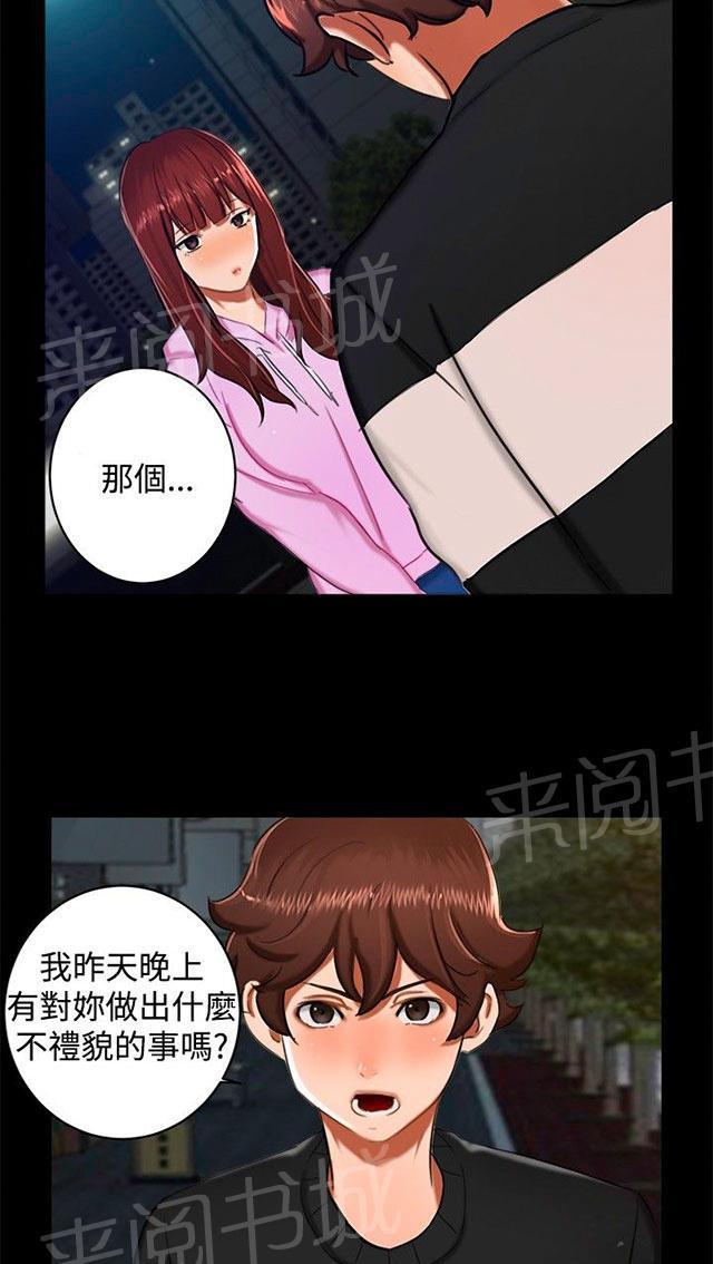 第10话 昨晚？ 第 42 页