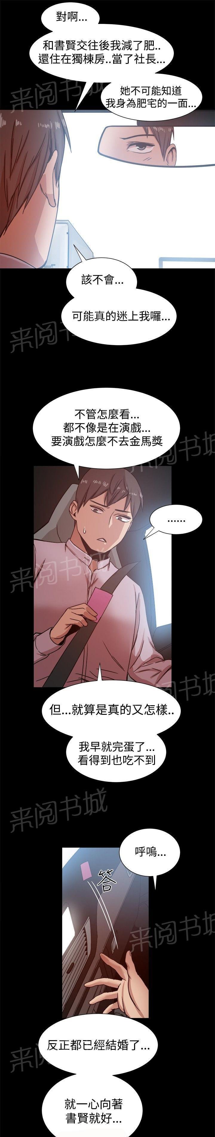 第28话 迷上我？ 第 11 页