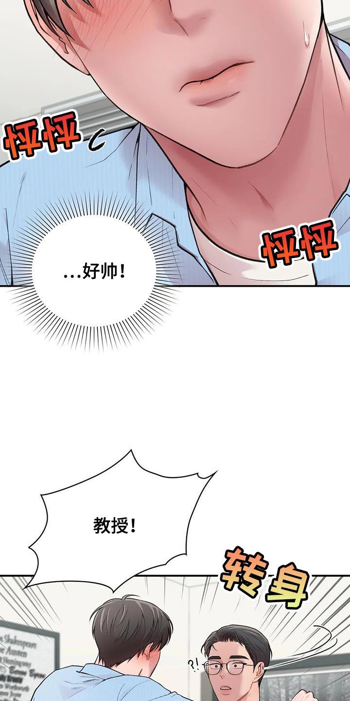 第17话 就像新婚夫妻 第 11 页