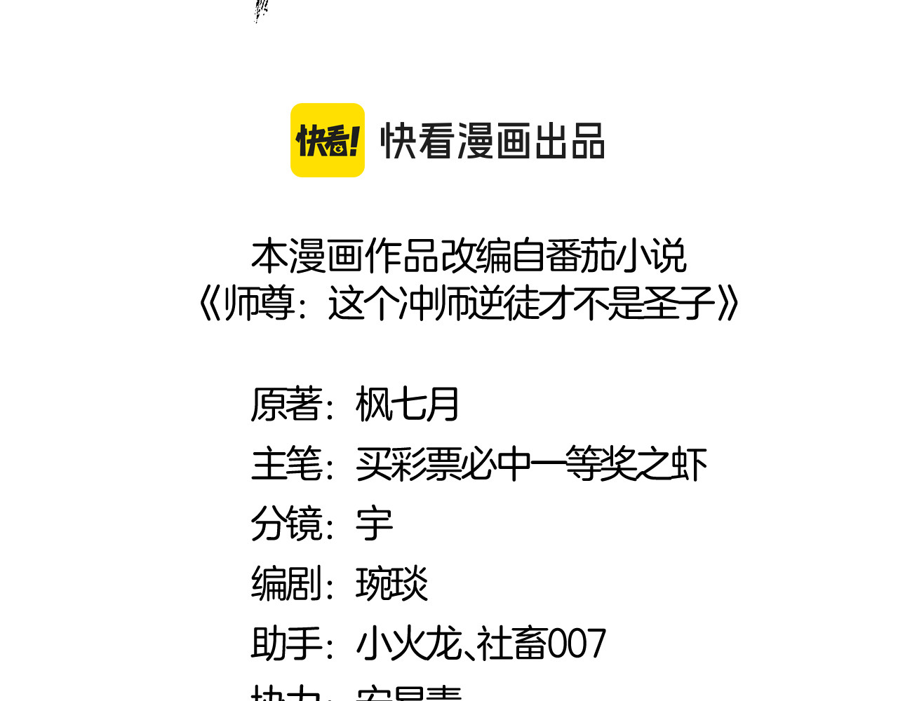 第19话 不要做道貌岸然的小人！ 第 3 页