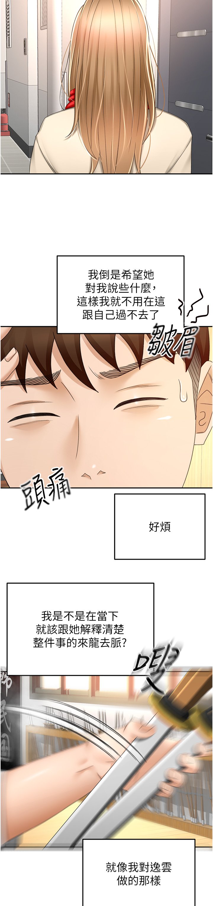 第72话 - 欲火焚身的石头 第 3 页