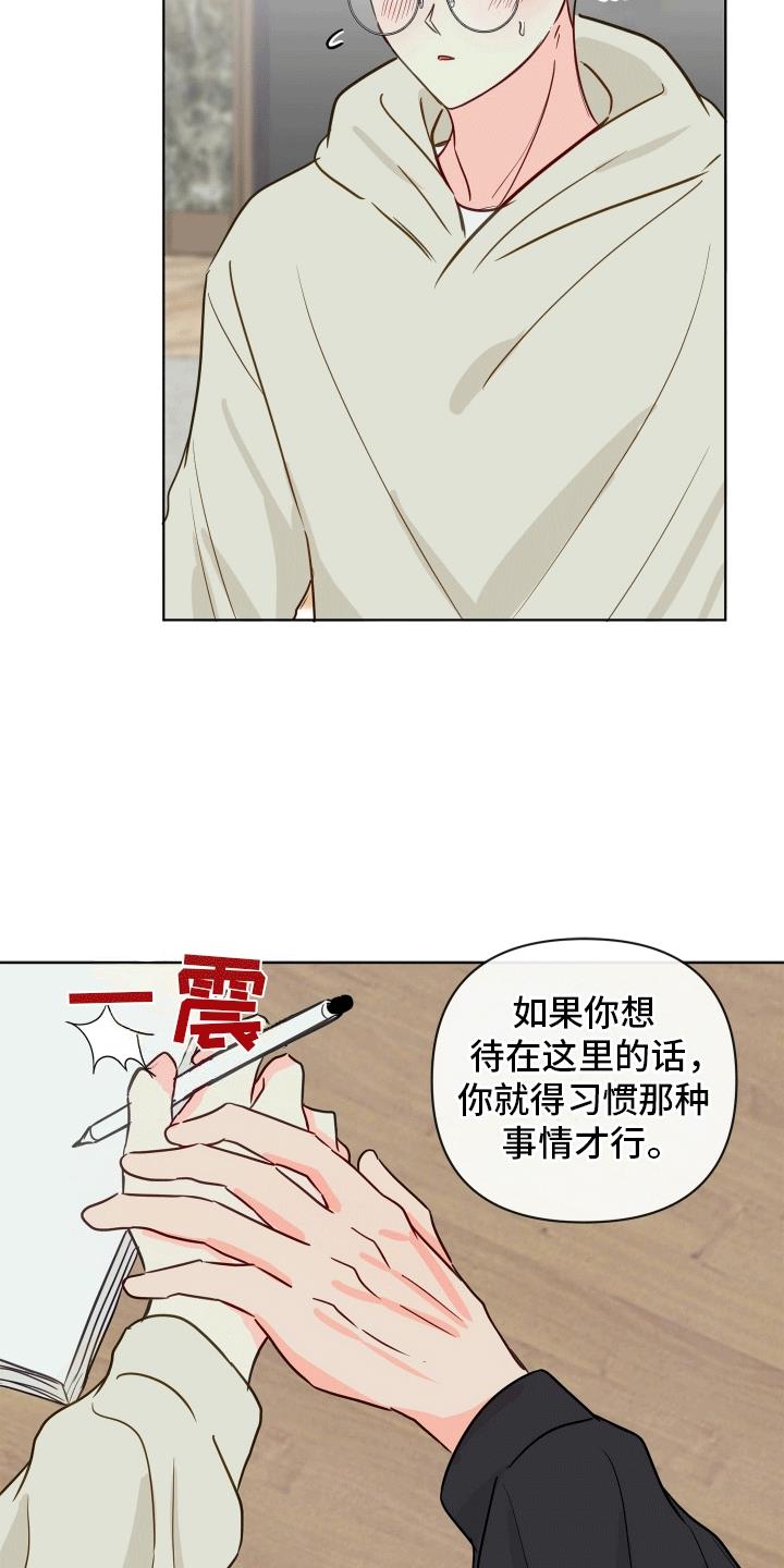 第2话 夜晚的秘密 第 19 页