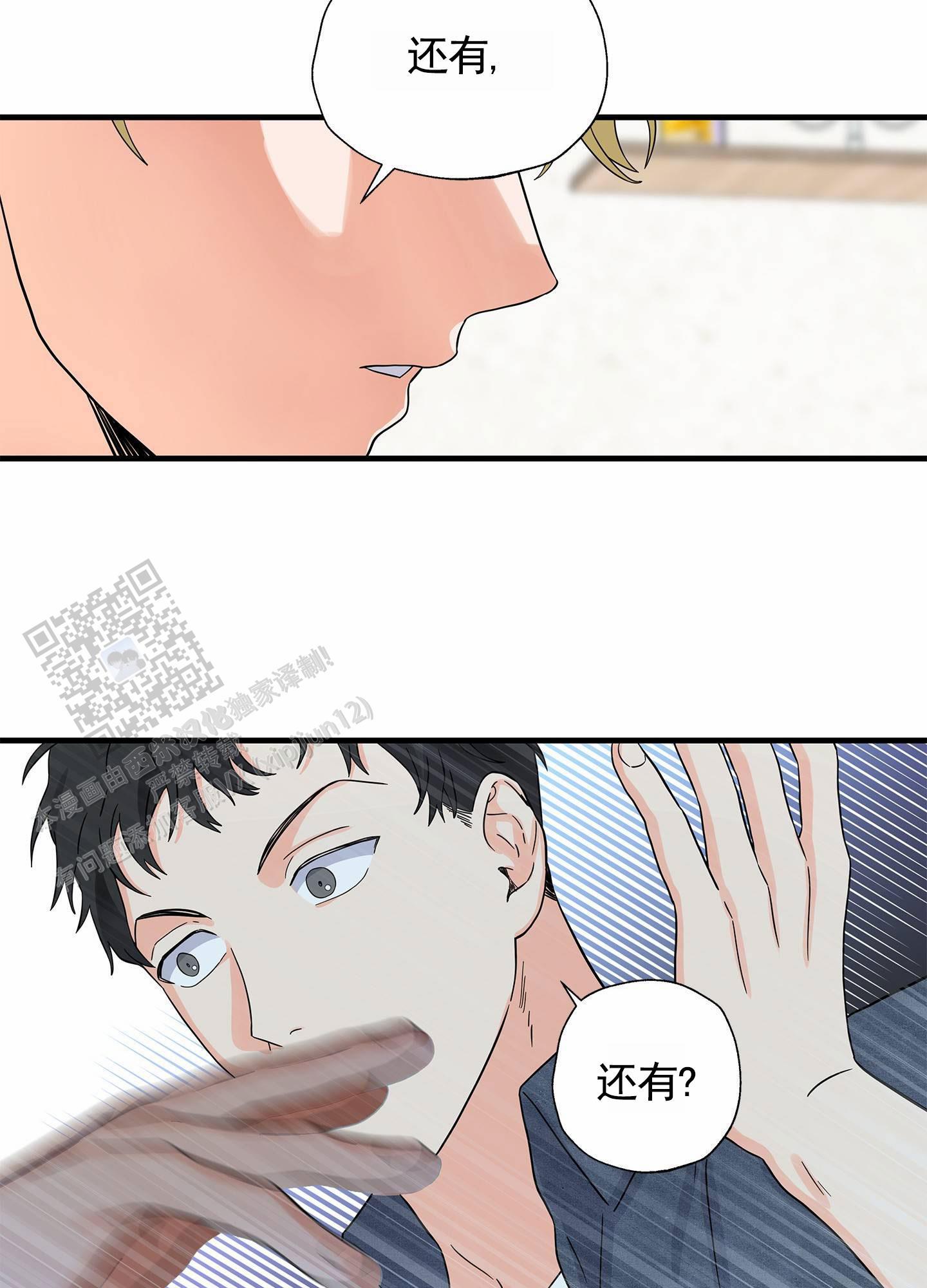 第12话 证实 第 21 页