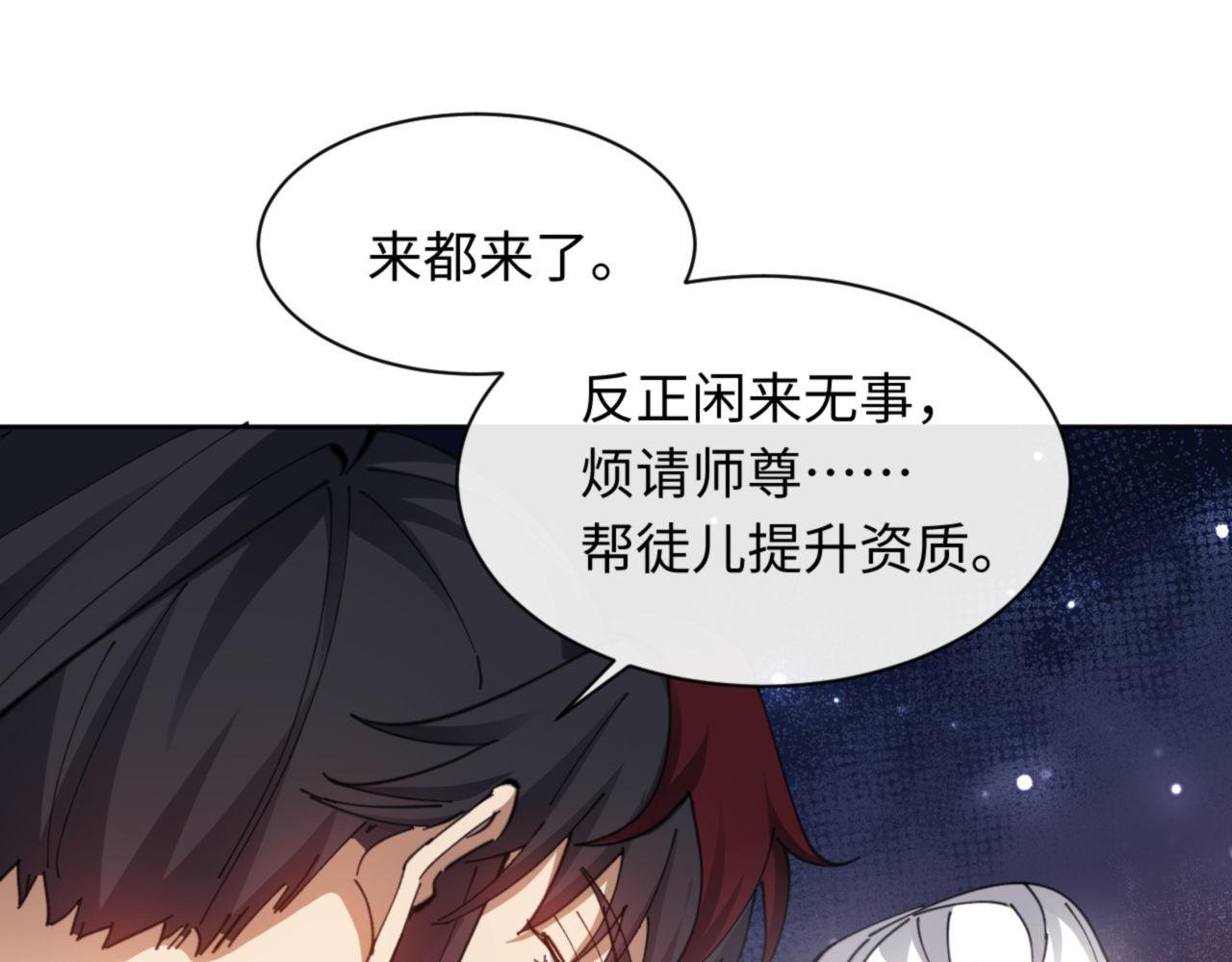 第9话 师妹对我有何企图？ 第 5 页