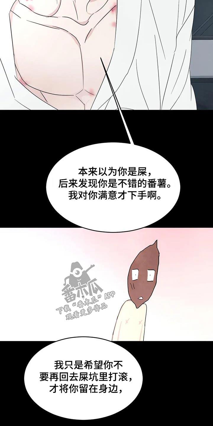 第157话 【第二季】敷衍 第 20 页