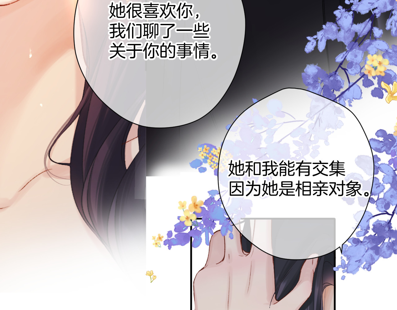 日常7 邀约 第 42 页