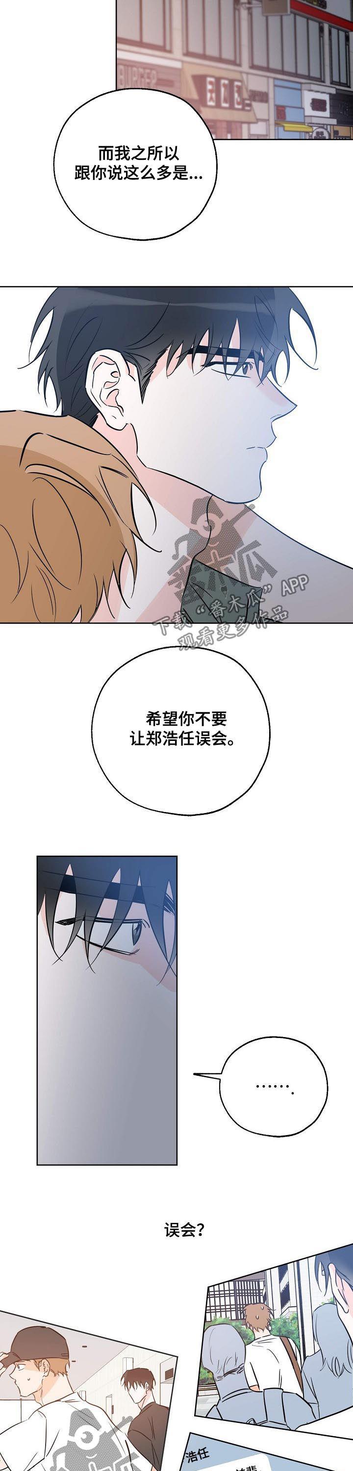 第43话 自有判断 第 8 页