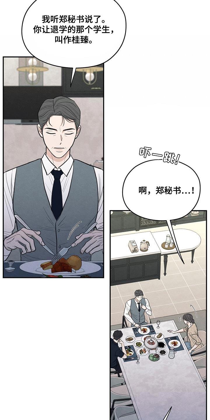 第84话 【第二季】不能忘记长相 第 21 页